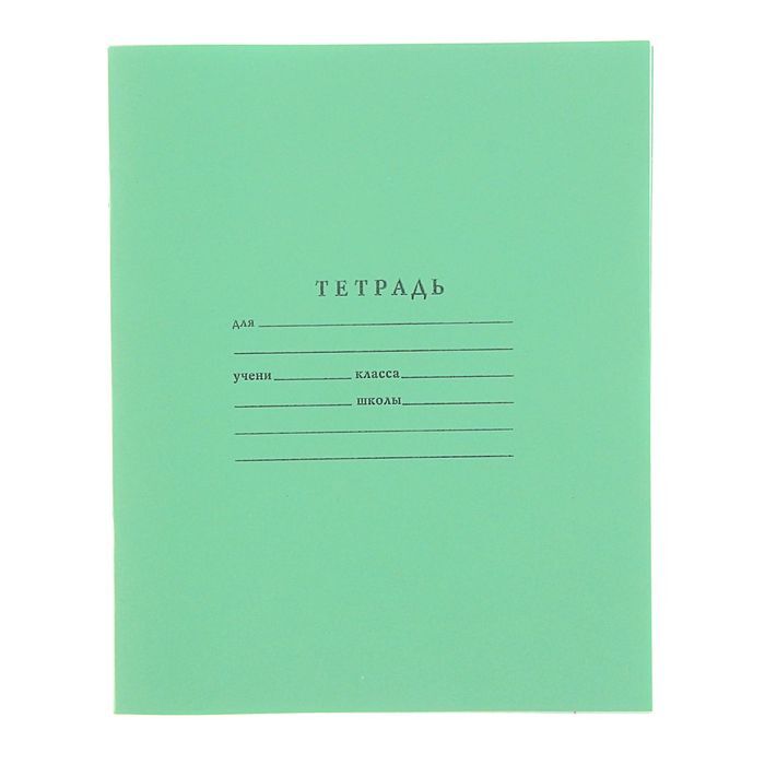 Тетрадь из 4 в 5